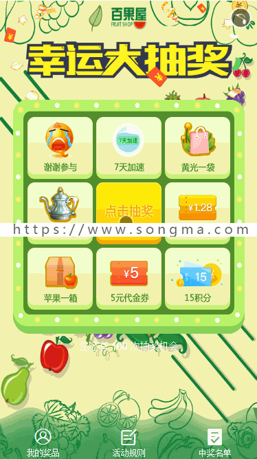  功能模块 一物一码抽奖2.5.4