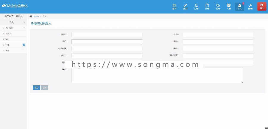 php+mysql开发OA企业信息化 办公系统源码自适应手机端多用户无限制员工
