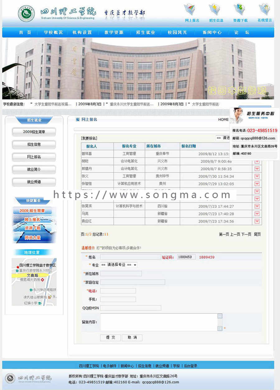 带论坛可在线报名 理工大学大专建站系统网站源码880230 ASP+ACC