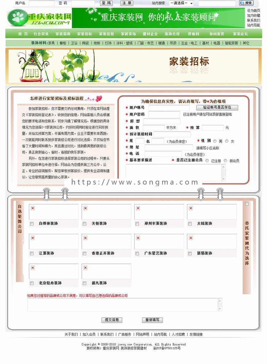 带论坛问答 大型地方装修建材行业综合门户网站源码nfc16 ASP+ACC