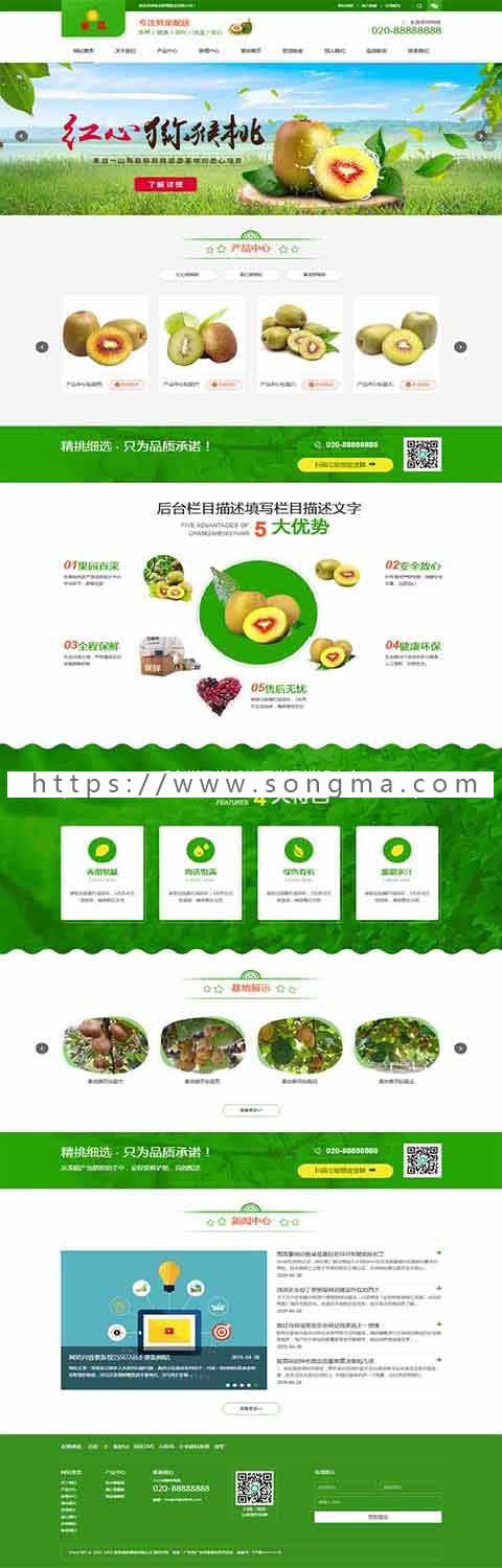 绿色食品蔬菜果蔬鲜果配送类网站 phpcms模板 手机自适应