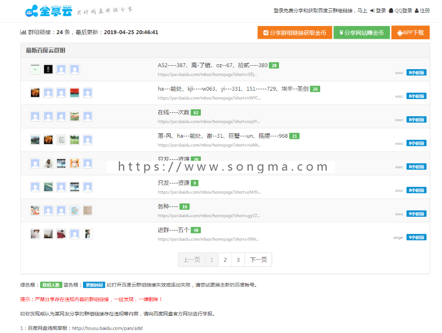 百度网盘群组分享源码 百度网盘分享网站源码 带粉丝裂变