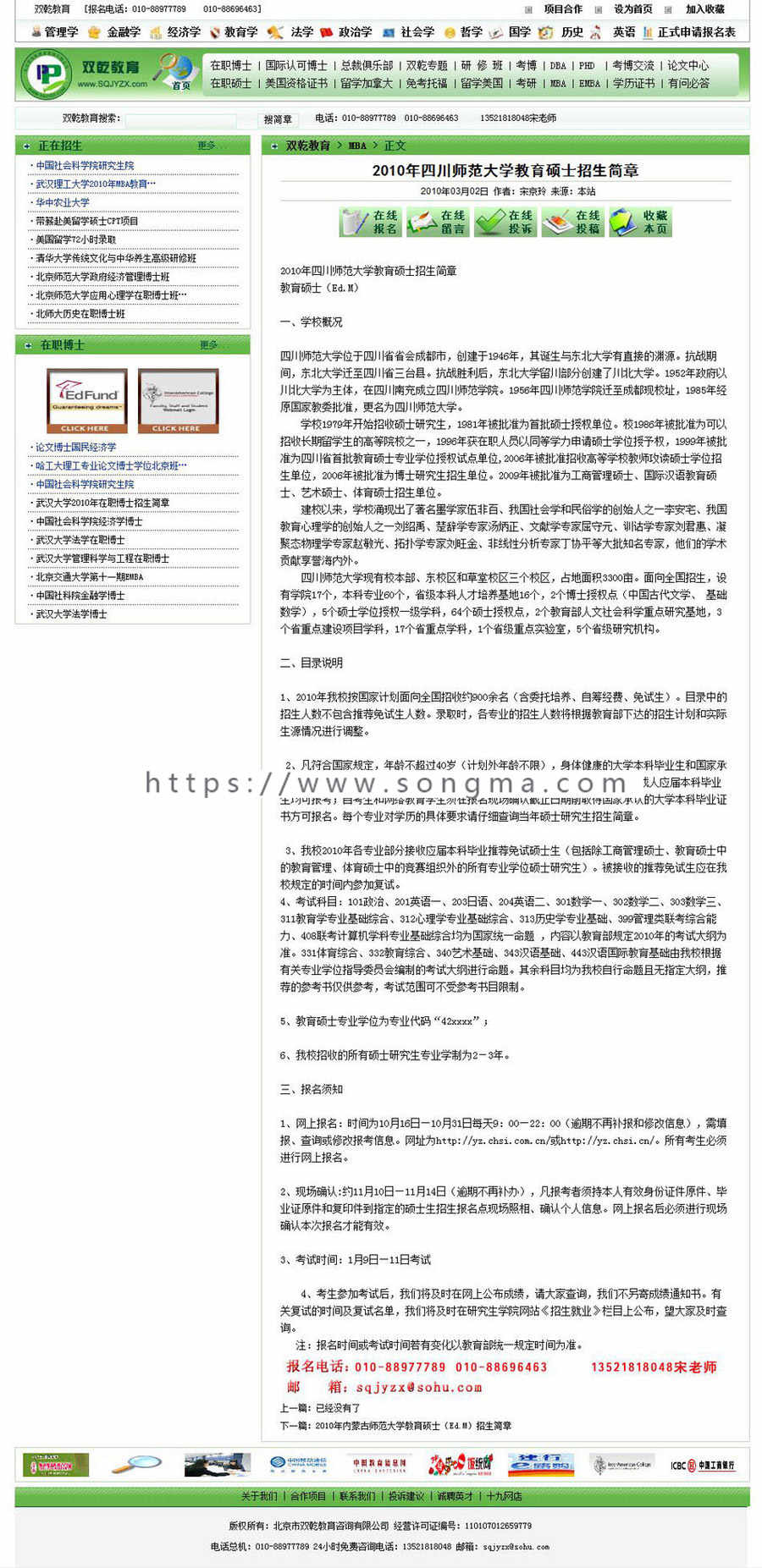 绿色整站教育培训信息教育咨询公司建站系统网站源码nxx27ASP+ACC
