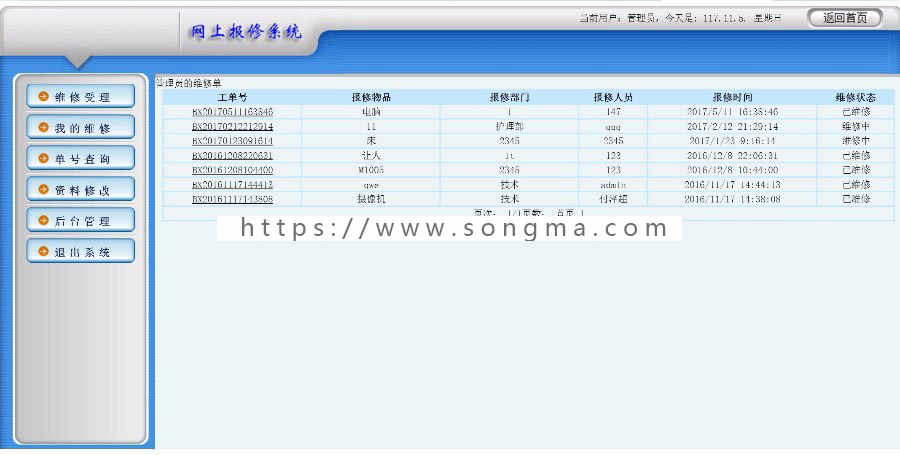 ASP源码|公司企业学校|网上在线报修系统|设备故障报修网站