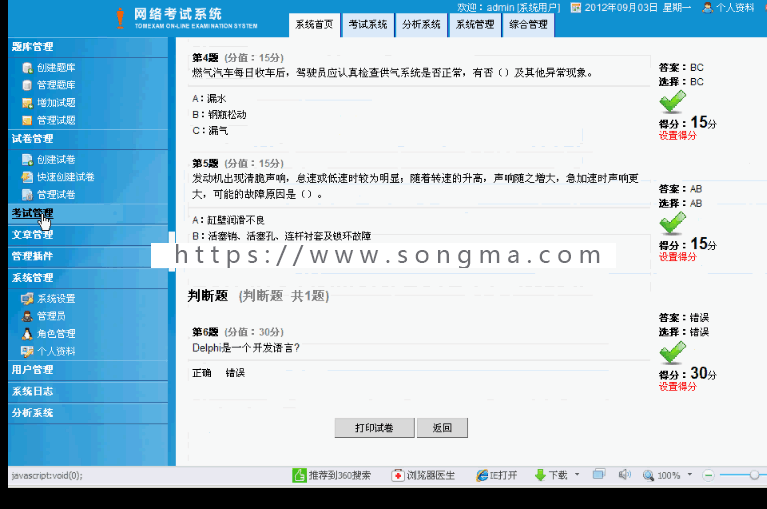 jsp在线考试系统 毕业设计  jsp网络考试系统源码