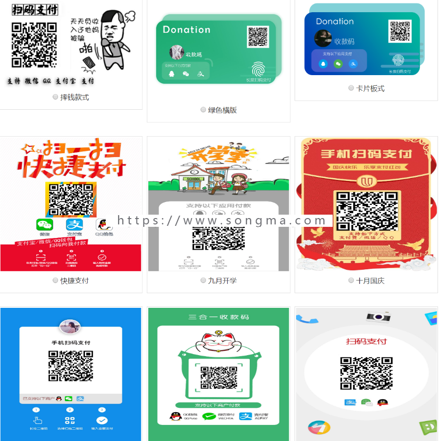 2019 3月跟新款支付宝/微信/QQ/京东四合一收款码在线生成