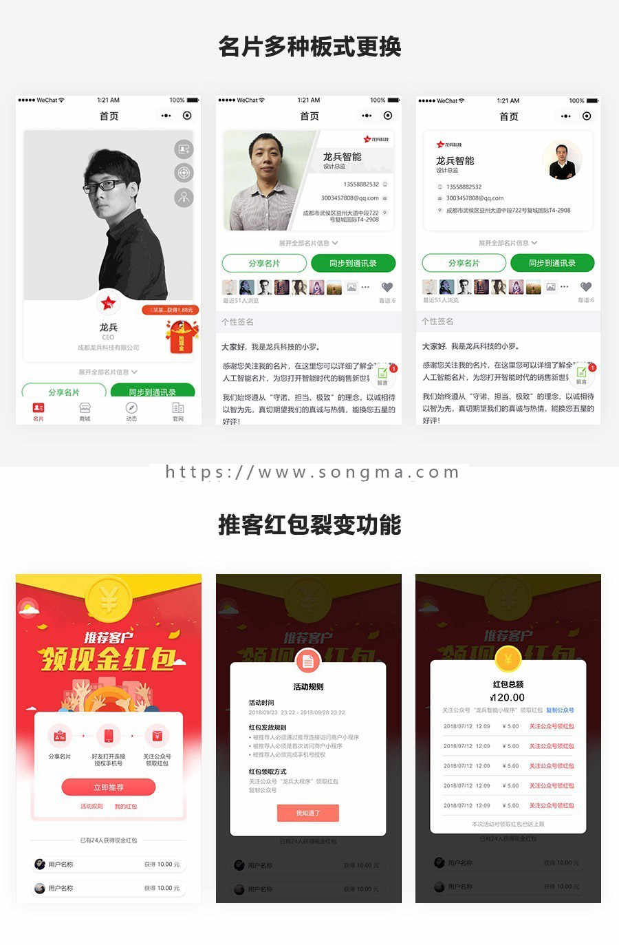 龙兵智能名片 全功能无限开版 4.99.12 小程序前端+后端
