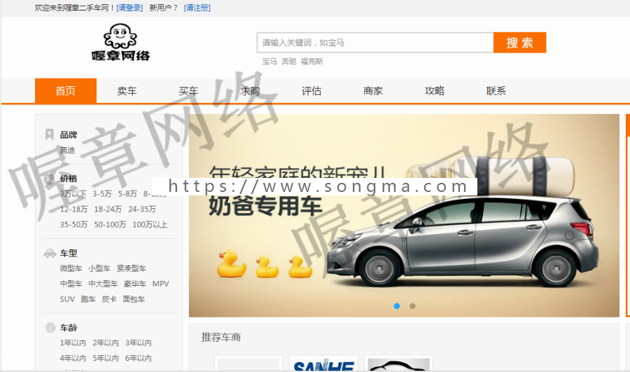 某二手车交易网站，二手车买卖网站源码（带手机版），没有任何功能限制，瓜子二手车源