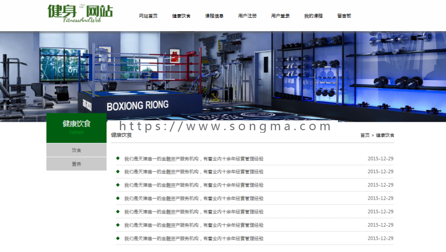 bootstrap3开发的健身网站网页模板