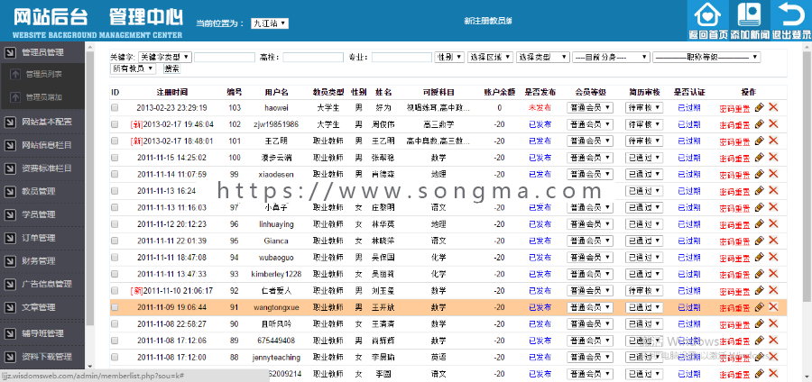 两套PHP升级版 全新家教网站 家教中介网站 家教平台 PC+手机版源码