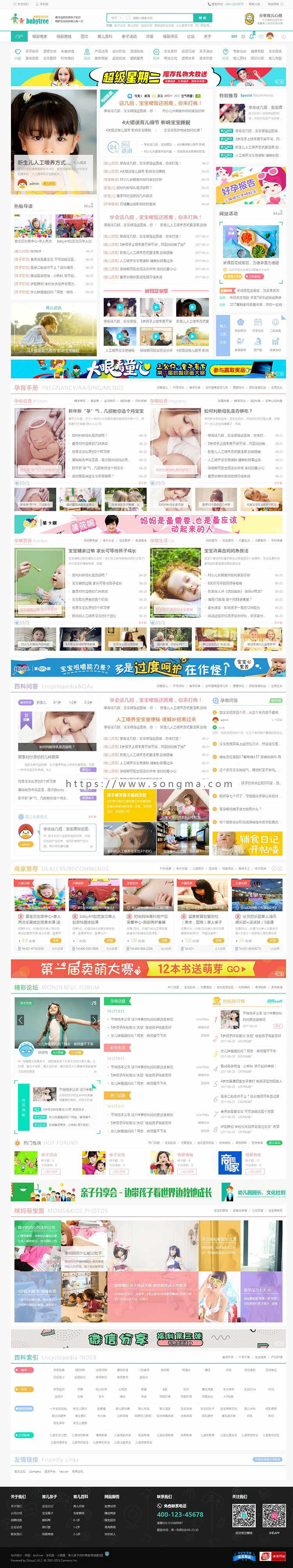 discuz整站程序育儿亲子5母婴社区商城商家风格商业版dz门户论坛