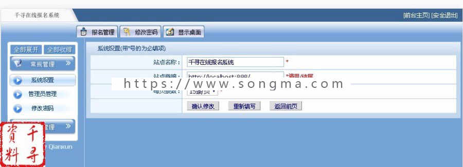 ASP在线报名系统|学校招生|公司招聘系统源码
