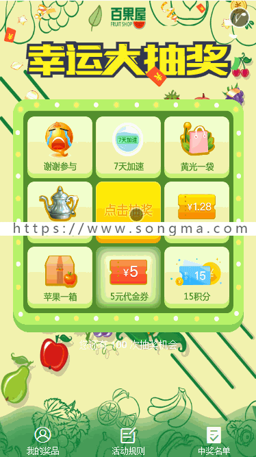  功能模块 一物一码抽奖2.5.4