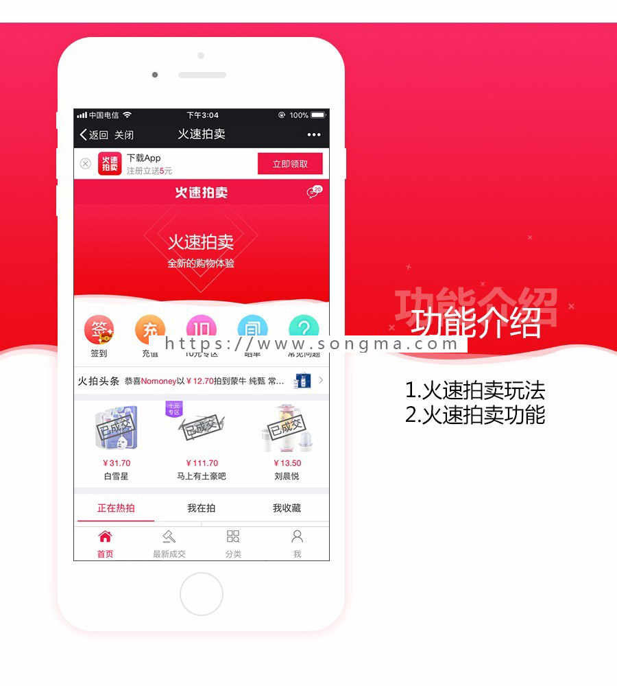 火速拍卖 V1.2.7公众号+小程序双端全开源解密版源码