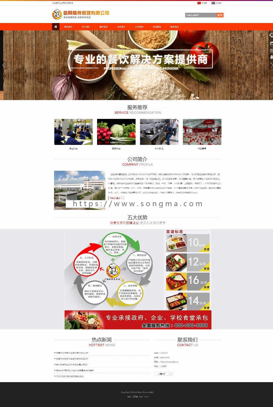 asp.net开发的html5响应式橙色餐饮企业网站源码