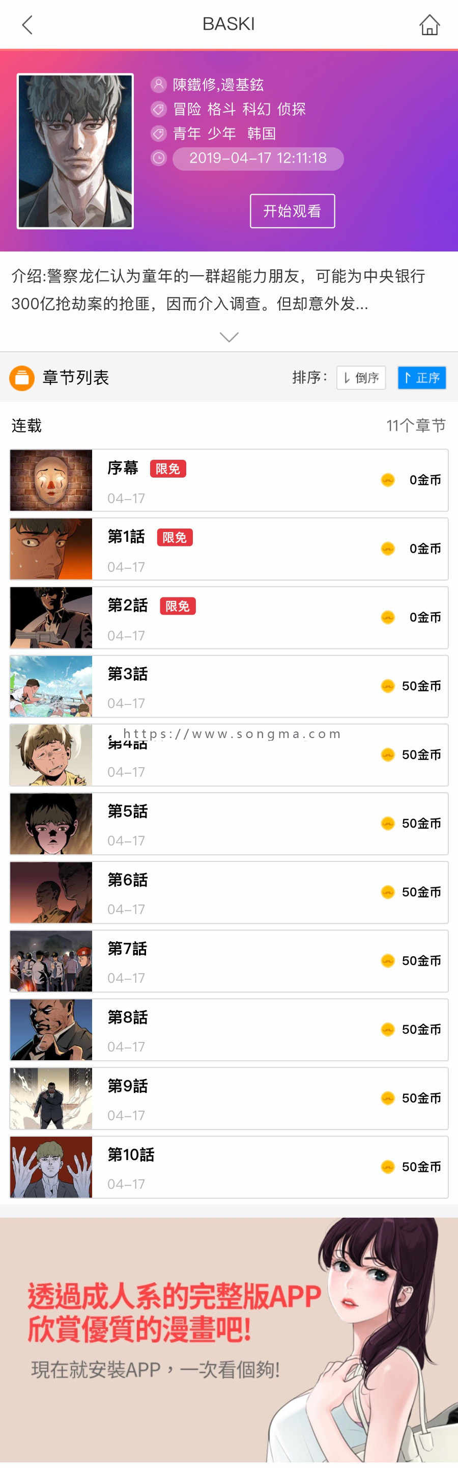 韩国动漫WAP端源码+虎皮椒API支付接口（收货好评送采集）
