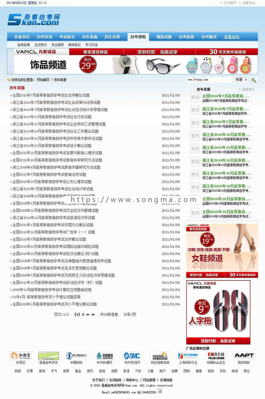 蓝色漂亮带论坛 自学考试自考信息资讯系统网站源码nxx01 ASP+ACC