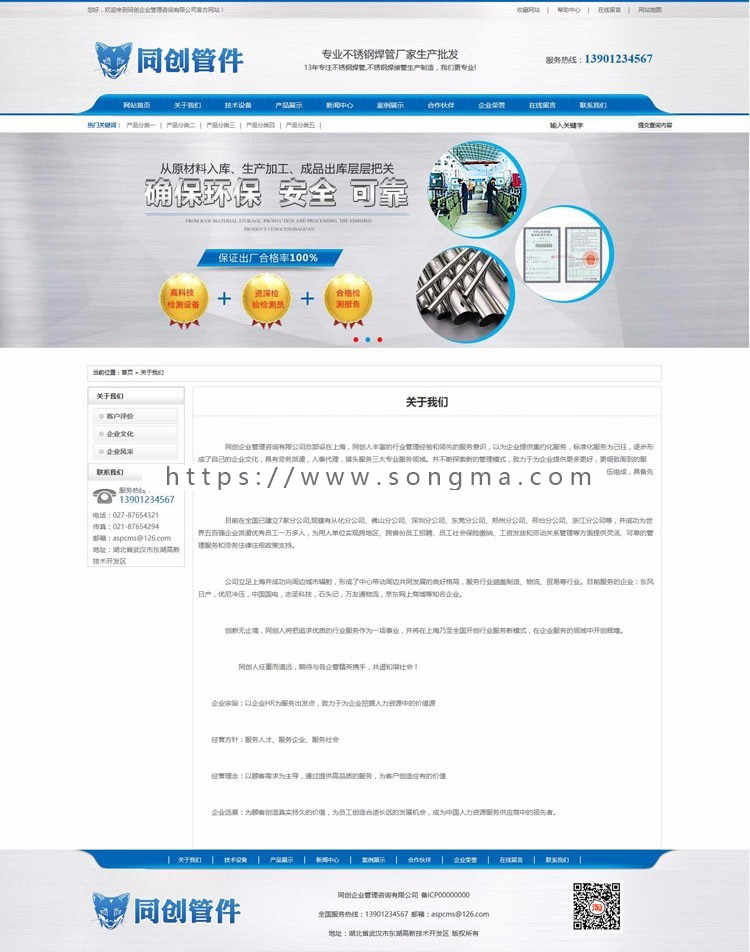 精品管件设备网站源代码程序PHP蓝色大气营销型器械网站源码带手机站