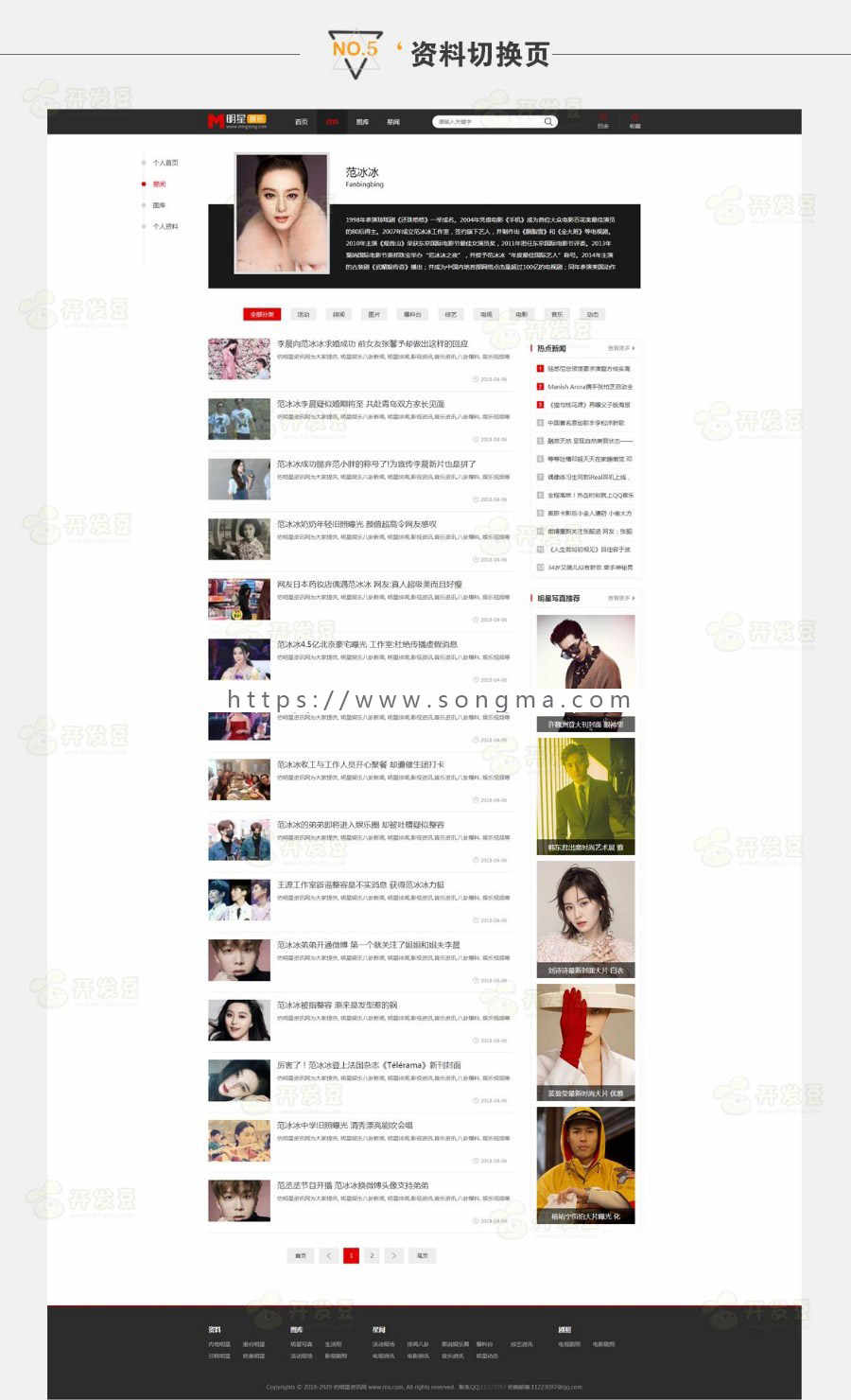 2019帝国cms7.5仿明星网明星艺人模特礼仪类网成品网站源码漂亮的资讯网站带火车头采集