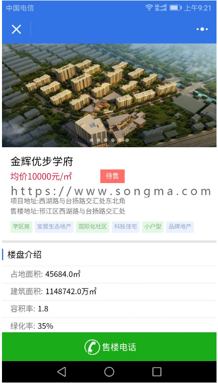房产中介小程序/房产小程序/二手房产小程序/微信小程序