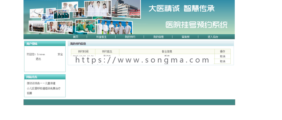 java web ssh医院挂号系统源码预约系统源码可远程调试运行