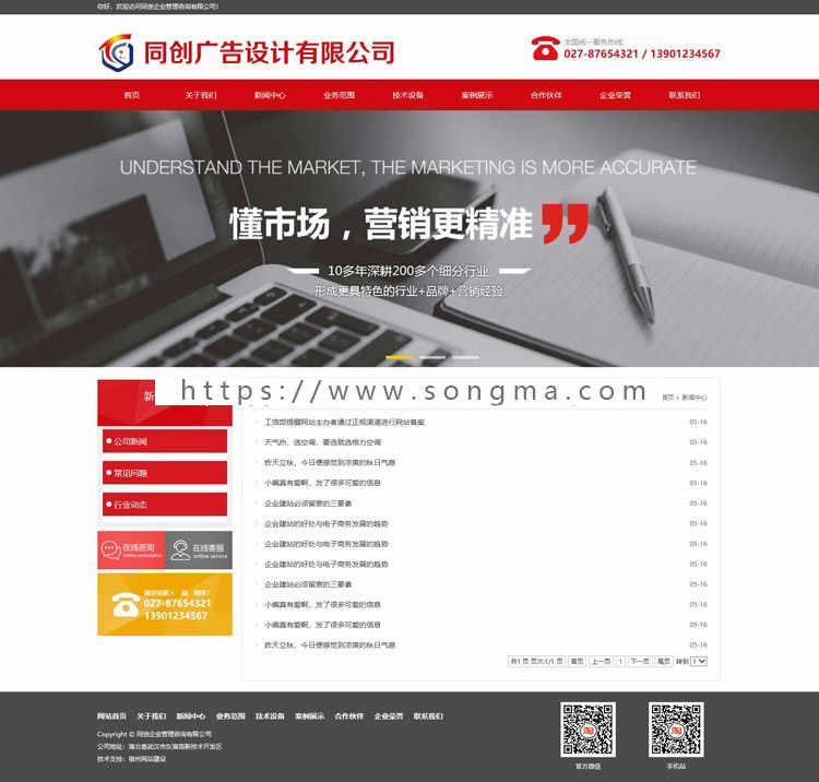 PHP新品大气广告印刷公司网站建设源代码程序带手机管理后台生成静态