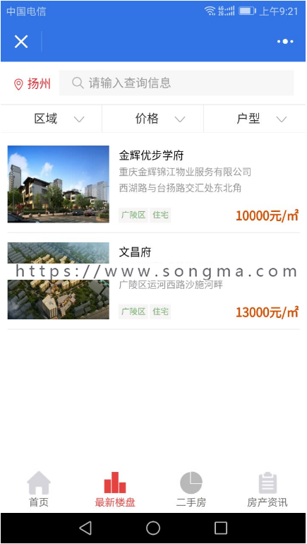 房产中介小程序/房产小程序/二手房产小程序/微信小程序
