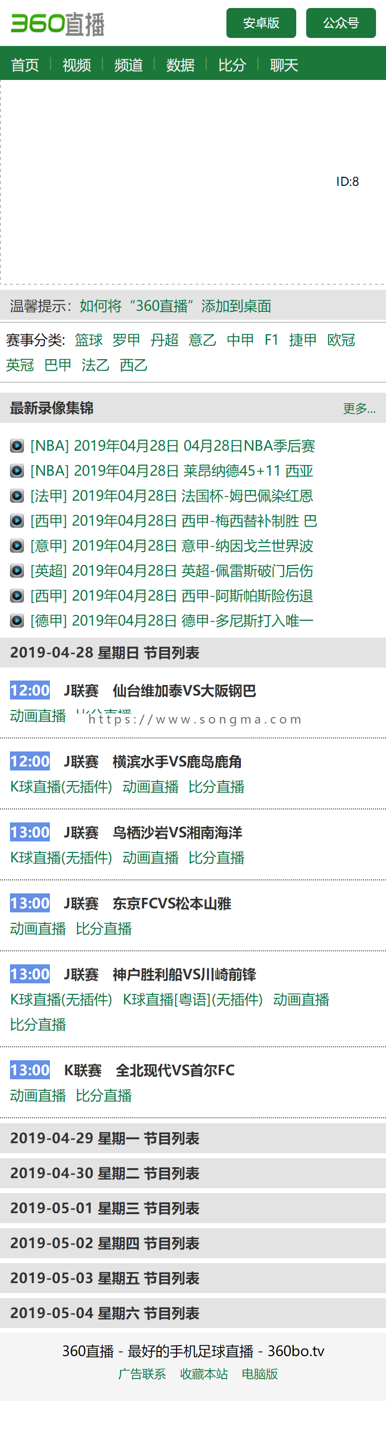 帝国cms体育网站源码360直播带火车头采集直播