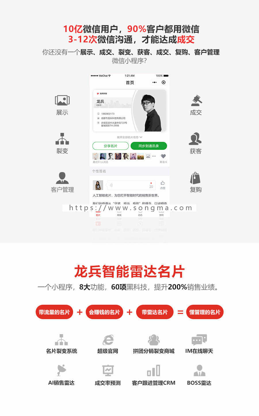 龙兵3.99.7加密雷达超级智能名片小程序