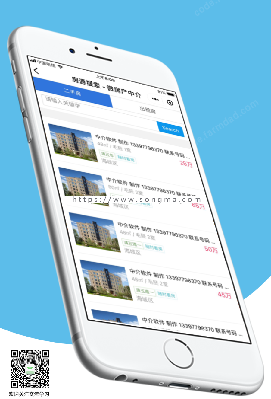 [小乐源码]公众号 功能模块 鸣鹤房产中介 v1.2.6 全开源 房源二手房 新房 楼盘 房地产