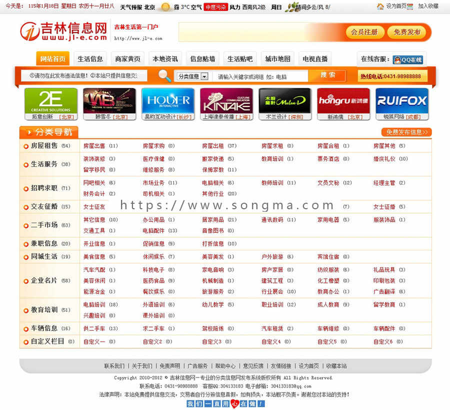 大型地方生活二手分类信息平台系统门户网站源码XYM358 ASP+ACC