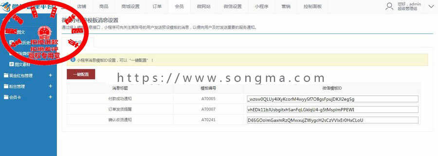 沐雪微信3.1版小程序商城源码,多商户微商城源码,saas商城源码 - 宋马