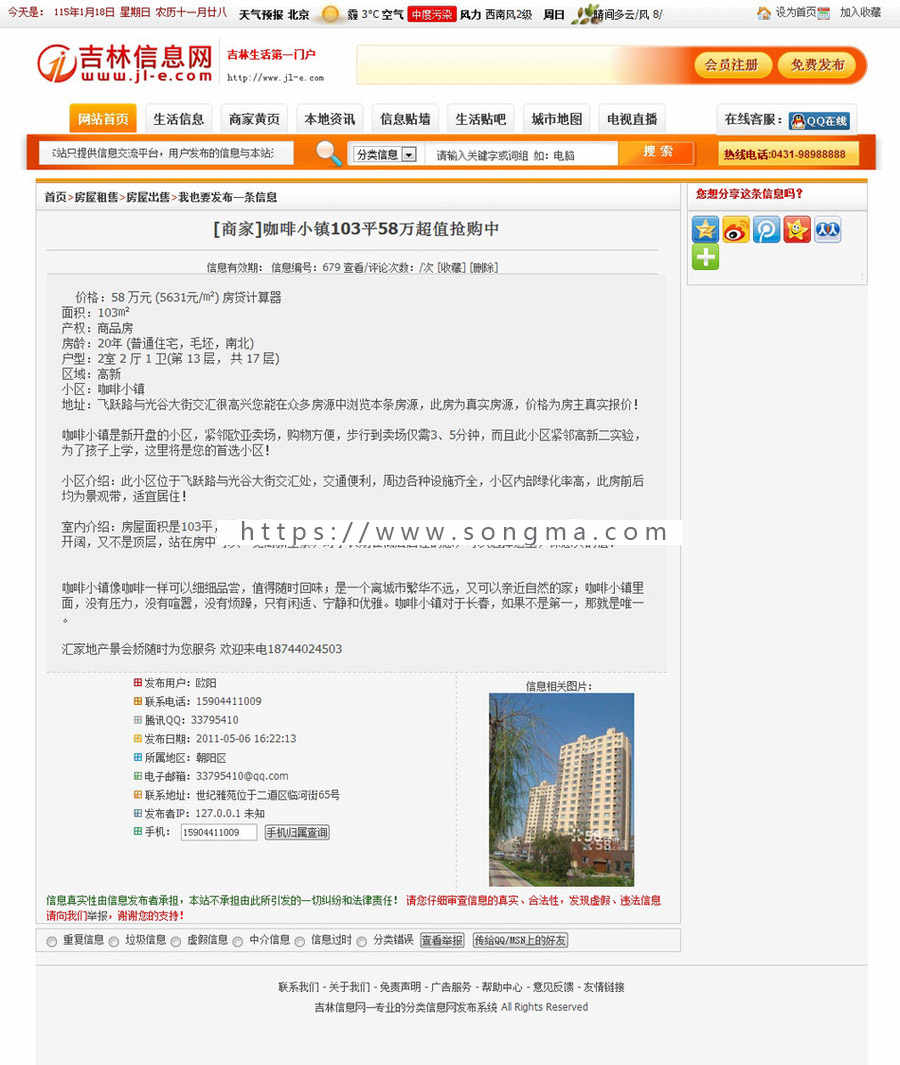 大型地方生活二手分类信息平台系统门户网站源码XYM358 ASP+ACC