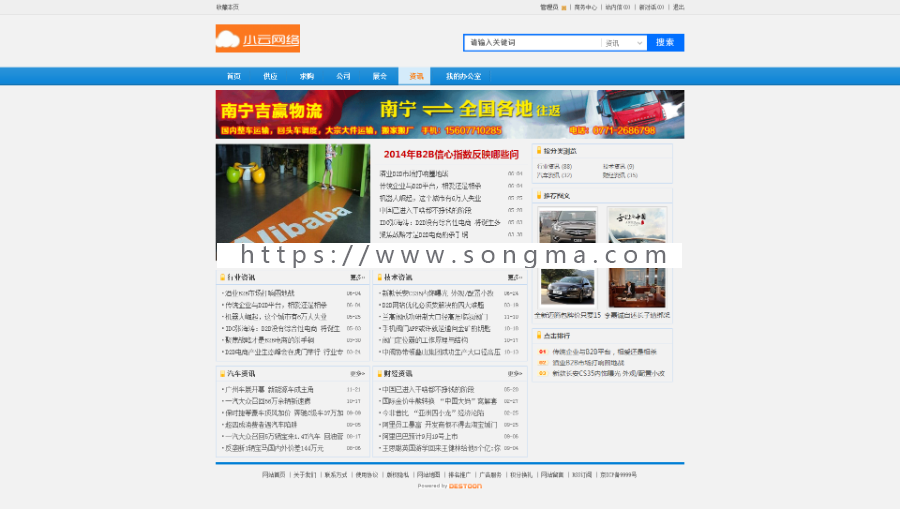 以新闻资讯为主引流的B2B首页网站源码系统 物流DESTOON7.0模版
