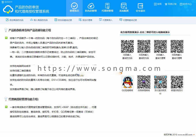 一套非常精美的代理商授权查询管理系统,支持PC+WAP自适应 防伪防串货代理授权查询系统