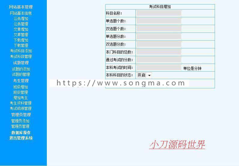 简洁规整 网上答题系统 考试管理网站系统源码qt001 ASP+ACC