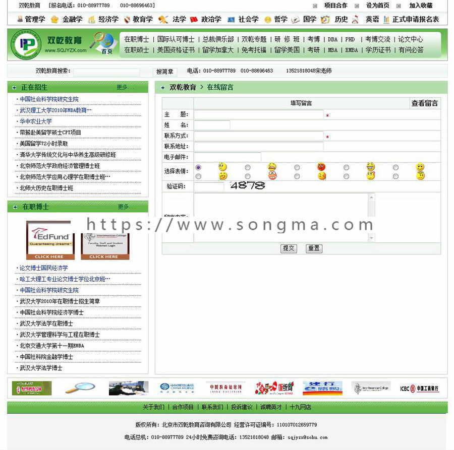 绿色整站教育培训信息教育咨询公司建站系统网站源码nxx27ASP+ACC