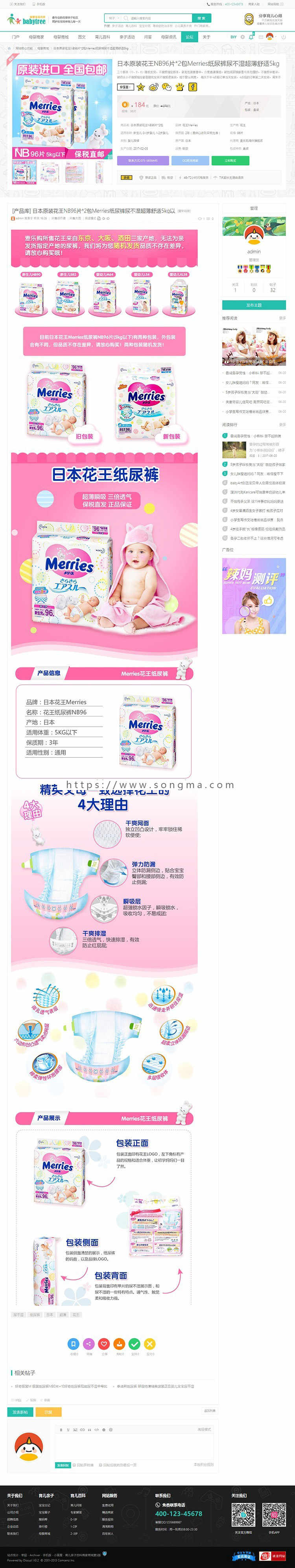 discuz整站程序育儿亲子5母婴社区商城商家风格商业版dz门户论坛