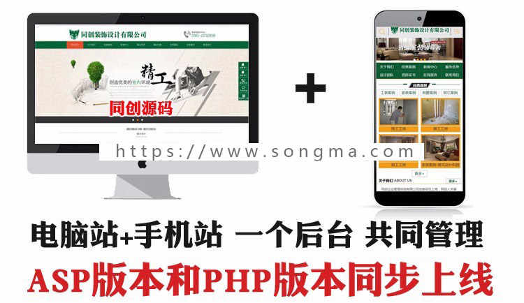 PHP装修设计公司网站源码模板装饰装潢企业网站源码程序带手机站