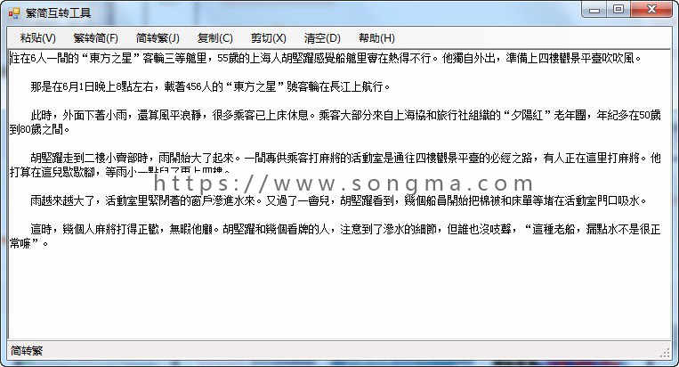繁转简工具 .NET C# WinForm 简体字繁体字体批量转换软件 源码