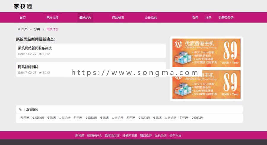 JAVA家校通管理系统源码（毕业设计）
