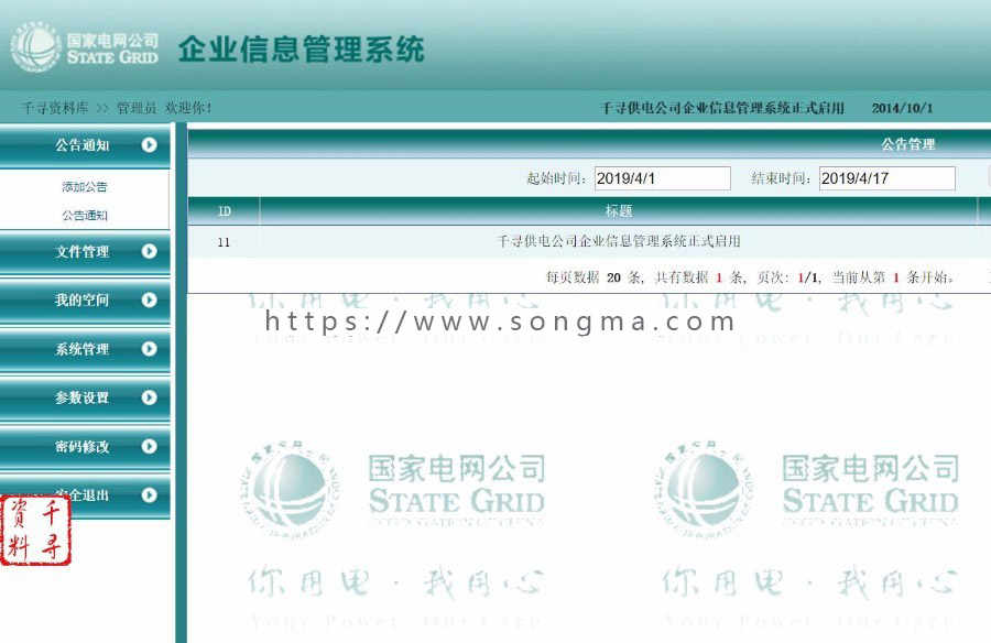 ASP网站源码|办公文件在线管理系统|企业网盘