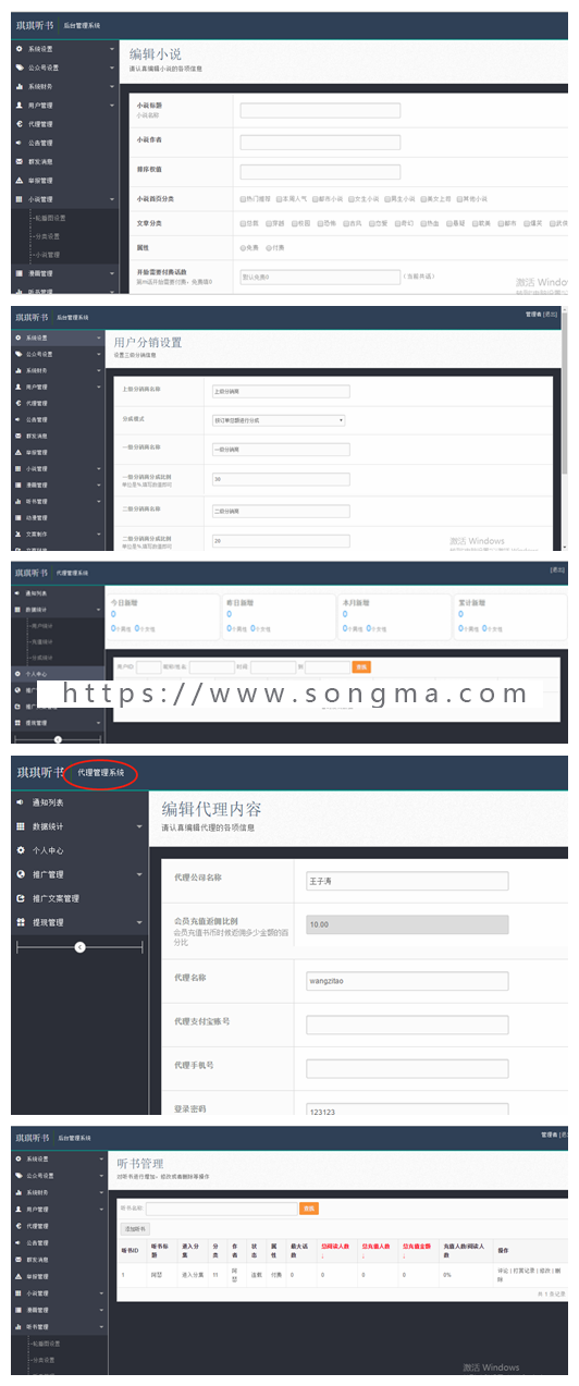 PHP 微看漫画/小说/听书分销系统程序源码 代理平台 火爆热卖