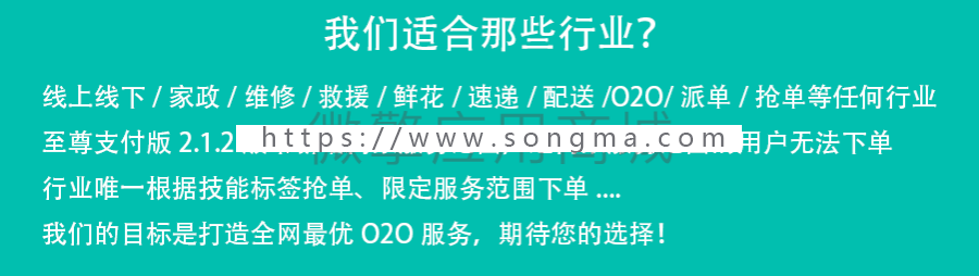 O2O全能派单 v2.1.4 公众号模块 智能派单 预约上门 多商户 至尊支付版 开源版
