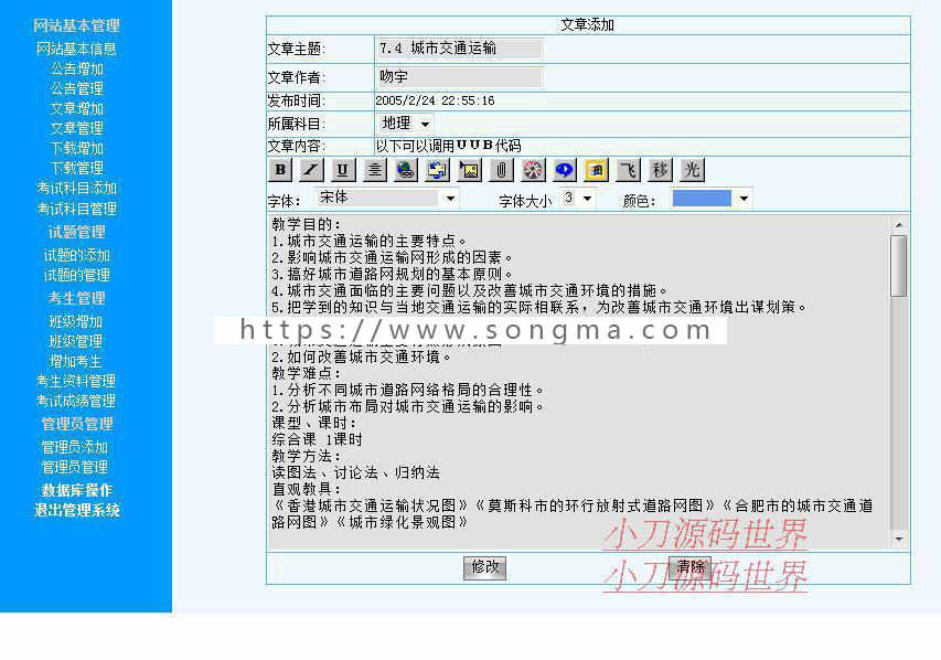 简洁规整 网上答题系统 考试管理网站系统源码qt001 ASP+ACC
