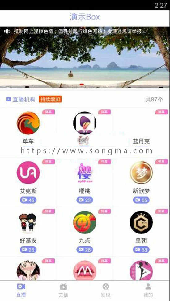 2019聚合直播盒子原生源码 安卓+IOS+超级后台+独立代理
