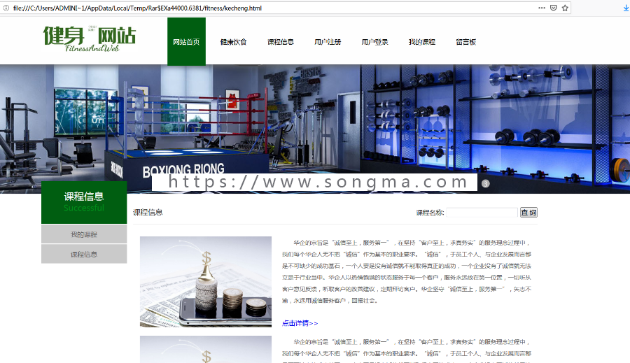 bootstrap3开发的健身网站网页模板