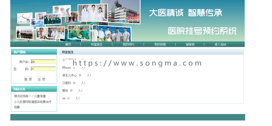 java web ssh医院挂号系统源码预约系统源码可远程调试运行