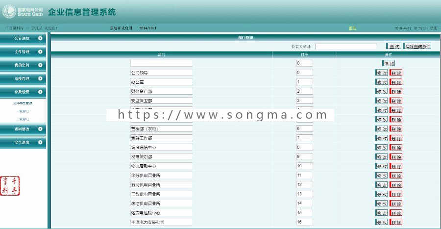 ASP网站源码|办公文件在线管理系统|企业网盘