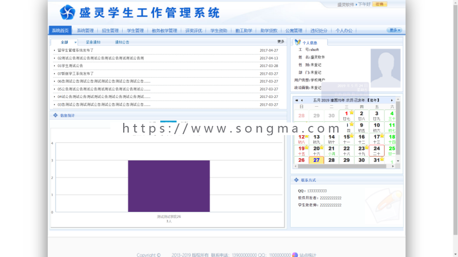 大型学生工作管理系统源码 学校教育管理源码  智慧校园 学校后勤